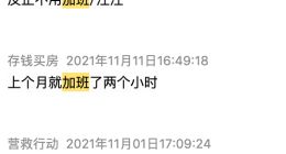 我那“不好惹”的00后下属：不差钱，怼领导，抵制加班