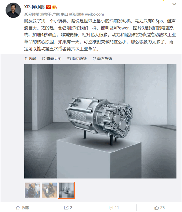 何小鹏秀世界上最小的汽油发动机：0.5匹马力 声浪巨大