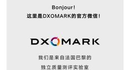DXOMARK官方开通微信公众号：曾因雷军一句“不送测”上过微博热搜