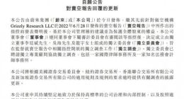 蔚来：成立独立委员会 监督卖空报告中相关指控的独立调查工作
