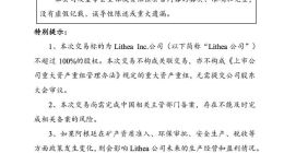 赣锋锂业：拟不超9.62亿美元收购Lithea公司100%股份