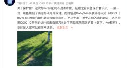 iQOO 10 Pro最新爆料：标配实色保护套一黑一白两款