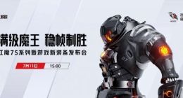 全新骁龙8+游戏旗舰手机红魔7S系列发布 售价3999元起