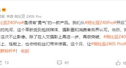努比亚Z40S Pro官宣：美学性能全面进化 直屏旗舰新标杆