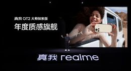 X7独显芯片加持 realme真我GT2大师探索版发布 售价3499起