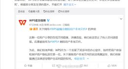 WPS被曝删除用户文件 律师：不认为有正规企业会这么做