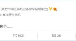 联想高管暗示moto X30 Pro今天官宣