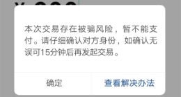 微信转账时弹出这两个界面 马上停手