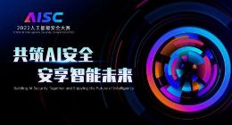 首届人工智能安全大赛启动报名 三大赛题等你来战