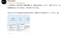 一加10T通过3C认证：标配160W充电头