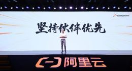 阿里云：坚持伙伴优先 对伙伴收入占比提出明确数字要求