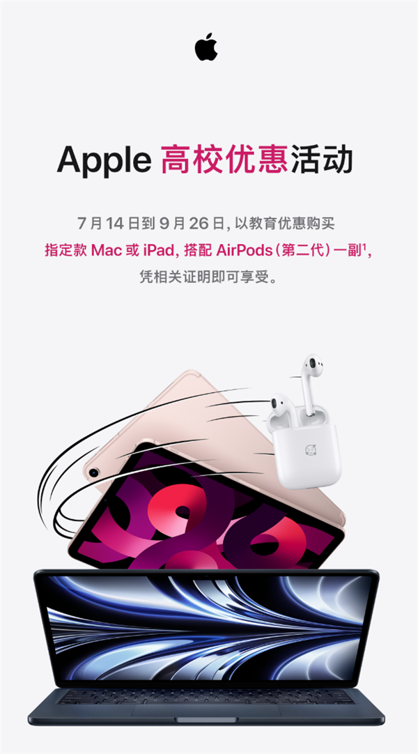 苹果中国教育优惠来了：买iPad、Mac就送AirPods