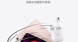 苹果中国教育优惠来了：买iPad、Mac就送AirPods