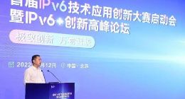 首届“IPv6技术应用创新大赛”在京启动