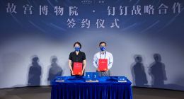 故宫博物院与钉钉达成战略合作 共创文博数字化管理新范式
