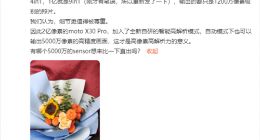 moto X30 Pro首张样张公布：搭载2亿像素+自研智能高解析模式