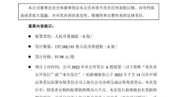 小康股份71亿元定增完成 广发基金、中信证券等参投