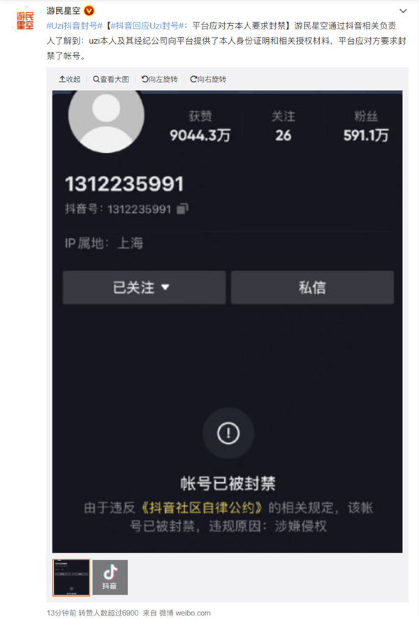 Uzi方回应抖音封号：前经纪公司不转交账号 本人主动要求