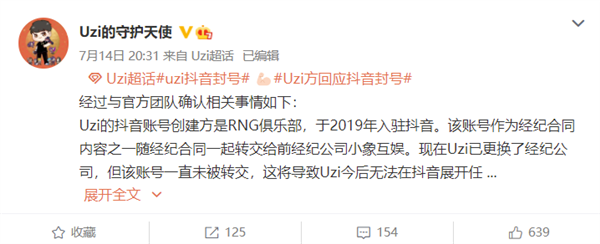 Uzi方回应抖音封号：前经纪公司不转交账号 本人主动要求