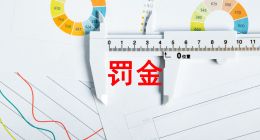 光大银行“滑铁卢”？向客户转嫁经营成本、存贷挂钩被罚