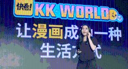 快看举办2022国漫发布会，加速向全球化一站式娱乐平台迈进