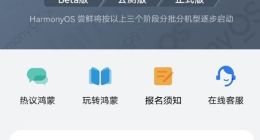 华为鸿蒙OS 3.0尝鲜来了 官方提醒：log版功耗相对稍大