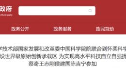 北京：围绕科学仪器和传感器发展 加快推进关键元器件、重要设备等攻关突破
