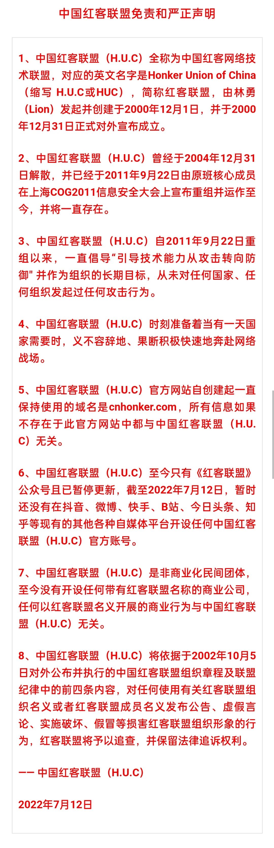 曾把白宫官网干瘫痪的红客联盟，如今在朋友圈骂架