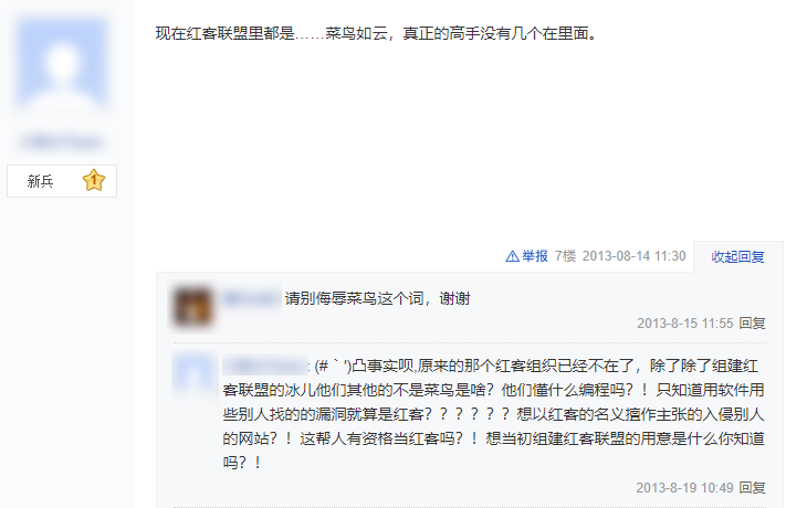 曾把白宫官网干瘫痪的红客联盟，如今在朋友圈骂架