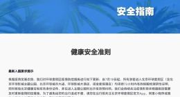 北京环球度假区：7月18日起入园须持72小时内有效核酸证明
