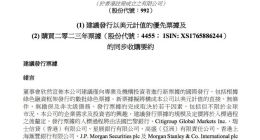 联想集团：建议发行以美元计值的优先票据及购买2023年票据