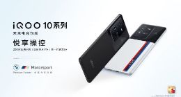首发量产200W超快闪充 高性能旗舰iQOO 10系列发布