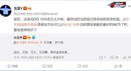 今天见！iQOO 10系列最新预热：调校最好的骁龙8+旗舰