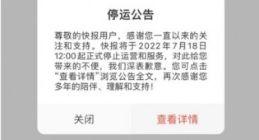 腾讯看点快报APP宣布7月18日正式停止运营