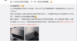 博主为买到小米12S Ultra：多花1000元 没拿到之前睡不着觉