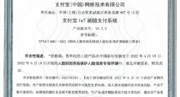 人脸信息隐私保护测评通过名单公布支付宝、招商银行等企业获得通过