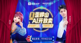 数字人成元宇宙“包租婆”？2022百度世界大会真会玩