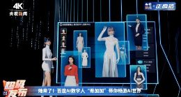 数字人直播像做PPT一样简单？百度智能云推出数字人直播平台
