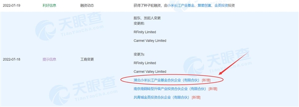 小米投资英乐飞半导体:现已投近百家芯片企业