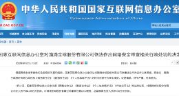 7年违法处理近650亿条个人信息 滴滴网络安全审查案调查经过公布