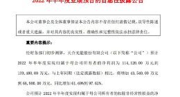 天合光能：预计2022年上半年净利润同比增长61.69%-97.62%