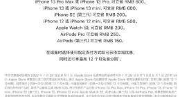 苹果中国官网：iPhone13全系列优惠600元