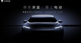 搭载多项全球首发技术，长安深蓝SL03正式上市，售价16.89万起