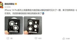 iPhone 14 Pro系列后摄模组曝光：尺寸更大更厚 没有超长焦