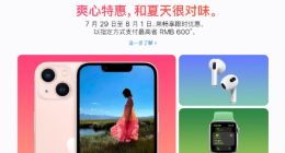 苹果官网产品打折 买iPhone 13 Pro Max 可省600元