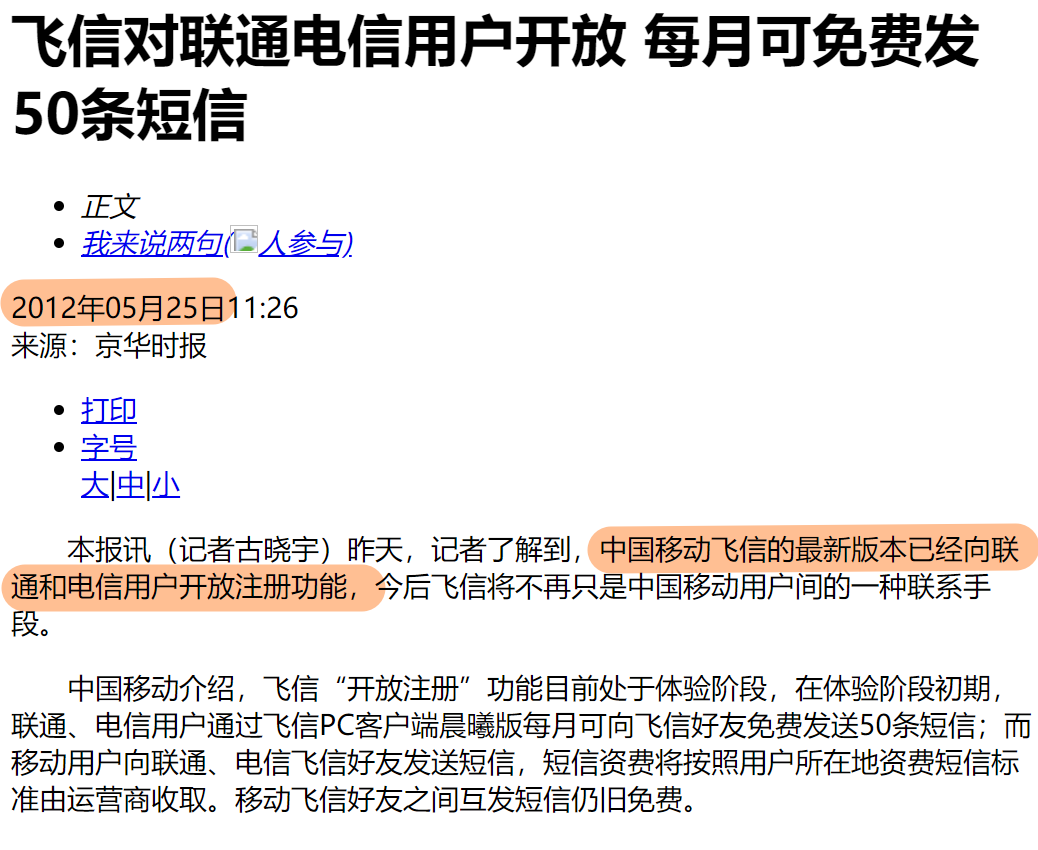 曾拥有5亿用户的飞信，被宣布在9月份死亡