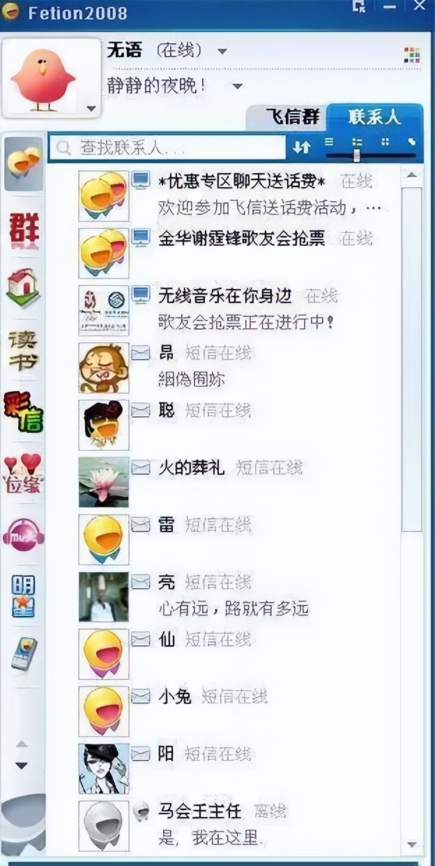曾拥有5亿用户的飞信，被宣布在9月份死亡