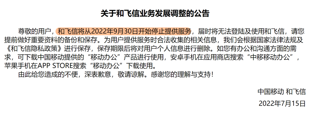 曾拥有5亿用户的飞信，被宣布在9月份死亡