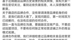 贾乃亮回应“与趣店预制菜合作”：重大疏忽 已经解约也没有后续的任何合作