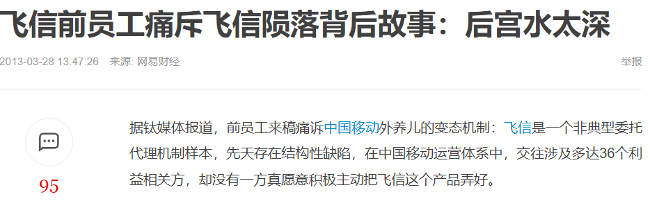 曾拥有5亿用户的飞信，被宣布在9月份死亡